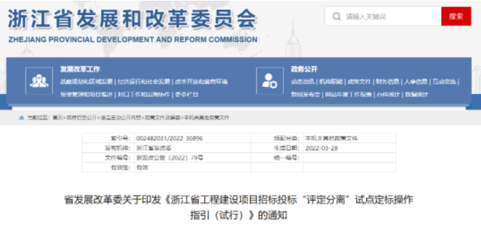 招投標(biāo)大改！浙江住建廳：中標(biāo)候選人不再排序，數(shù)量原則上為3名！