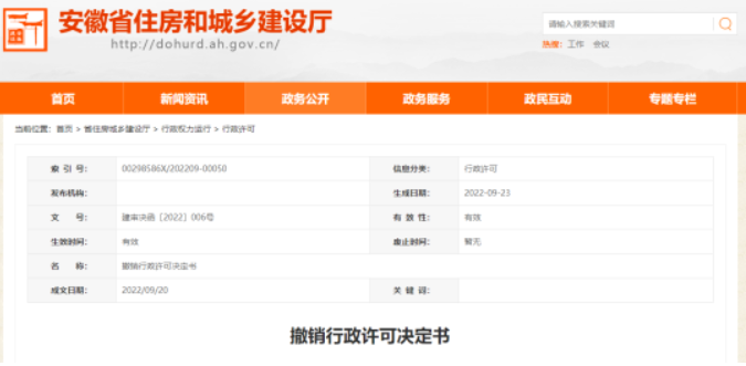 安徽住建廳：一建企總包一級資質(zhì)被撤，因工程業(yè)績造假！