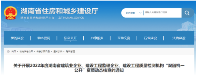 湖南：實地核查證書原件！相關(guān)人員社保不少于3個月！