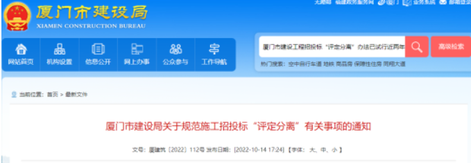 廈門建設(shè)局公開回應(yīng)： 取消票決定標(biāo)法！