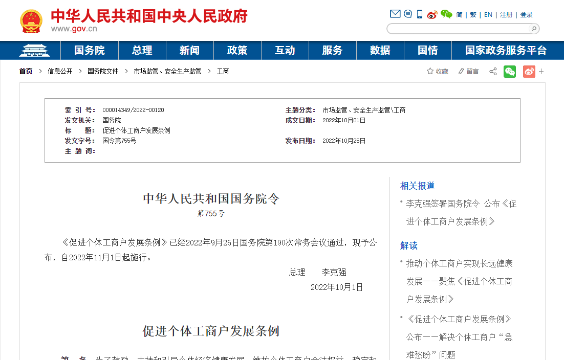 國務(wù)院：不得在政府采購對個體工商戶實(shí)施歧視性政策