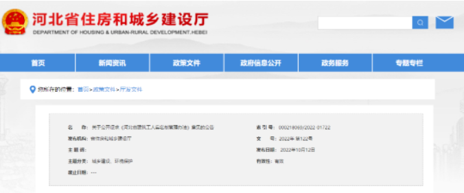 河北：建筑工人應(yīng)簽訂勞動合同或用工協(xié)議，實(shí)名制認(rèn)證后，方可進(jìn)入施工現(xiàn)場！