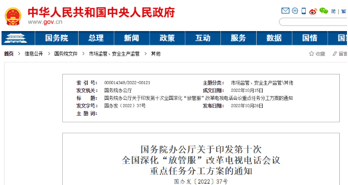 國辦：嚴(yán)厲打擊圍標(biāo)串標(biāo)、排斥潛在投標(biāo)人！清理招投標(biāo)領(lǐng)域各類隱性門檻