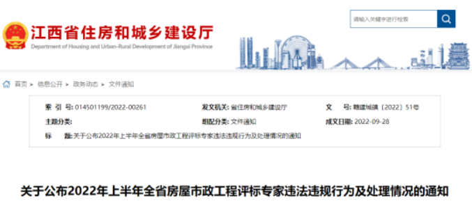 江西：24名評標(biāo)專家被處理！未隨機抽取，造成中標(biāo)排序錯誤...