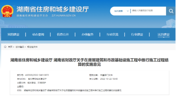 湖南住建廳：11月1日起，全面推行施工過(guò)程價(jià)款結(jié)算和支付！進(jìn)度款支付比例不得低于80%！