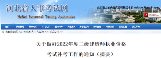 河北發(fā)布2022年二建補考通知