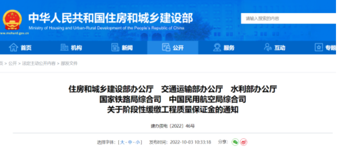 住建部等5部門：緩繳各類工程質(zhì)量保證金?。〗ㄔO(shè)單位不得以扣留工程款等方式收取