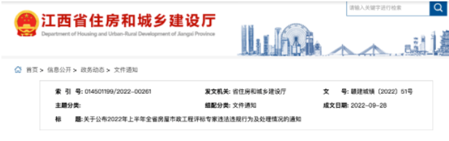 江西：工程招投標(biāo)突出問題專項整治，24名專家被處理！