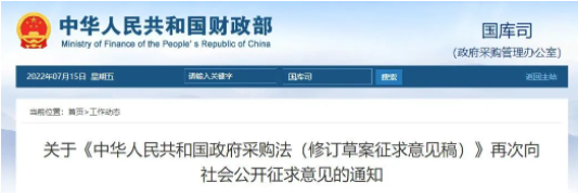 低于三家也可開標(biāo)！《政府采購法》迎來大修~