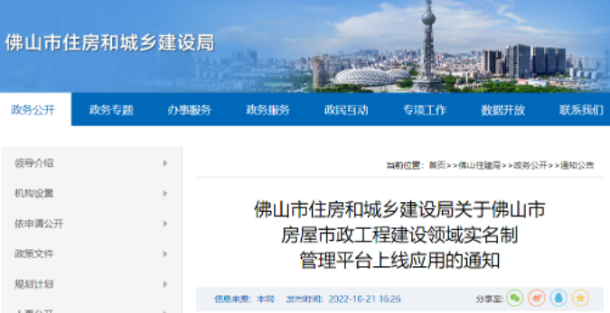 佛山：凡報批項目，項目經(jīng)理、總監(jiān)、八大員必須實名制！