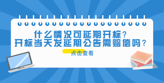 評標(biāo)委員會(huì)在什么情況下可以重新評標(biāo)或者審查確認(rèn)？