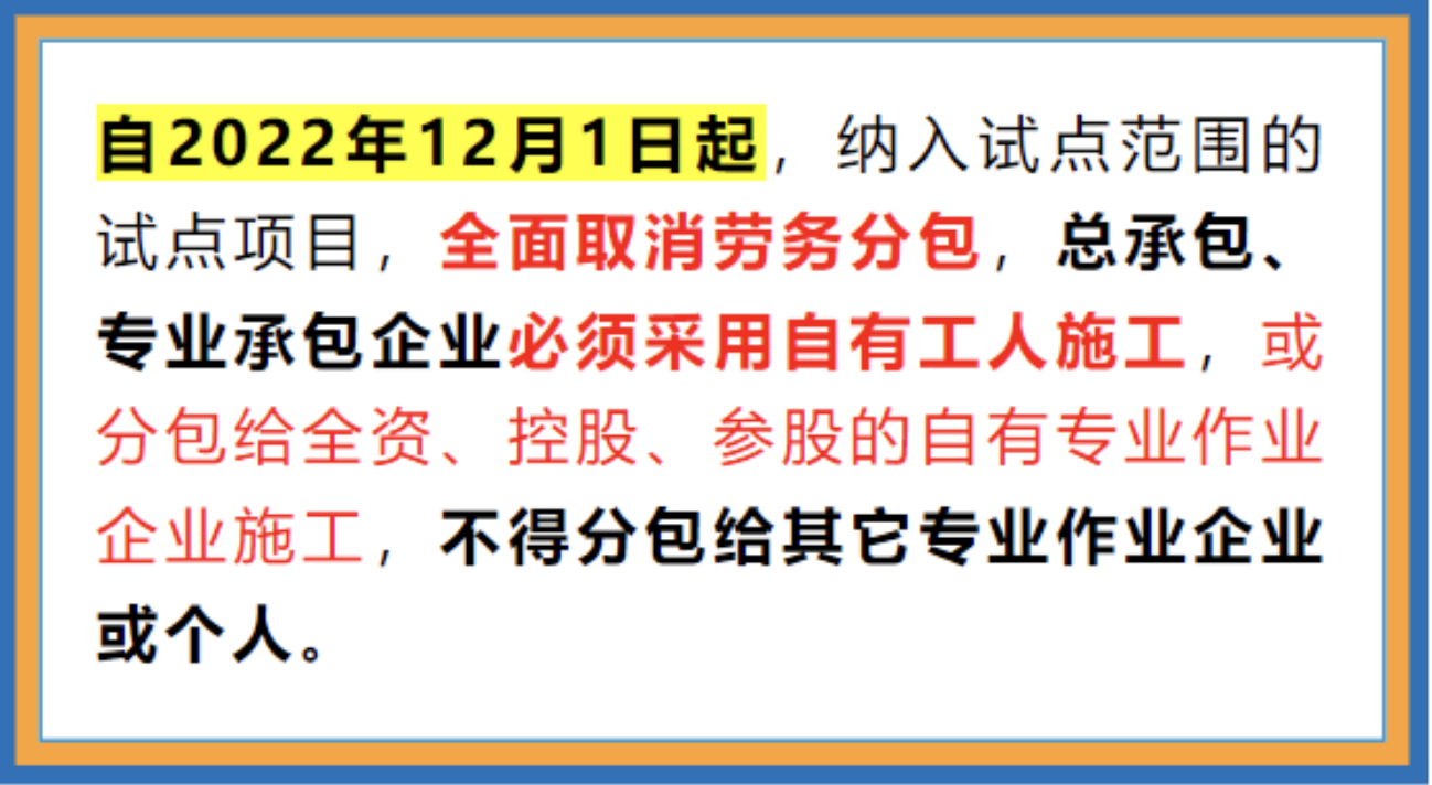 重慶住建委：12月1日起，試點(diǎn)項(xiàng)目全面取消勞務(wù)分包！必須采用自有工人施工...