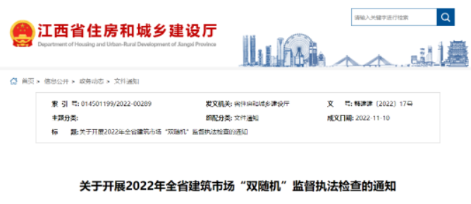 江西：對全省在建工程開展檢查！重點核查現(xiàn)場人員是否與投標(biāo)文件人員信息一致