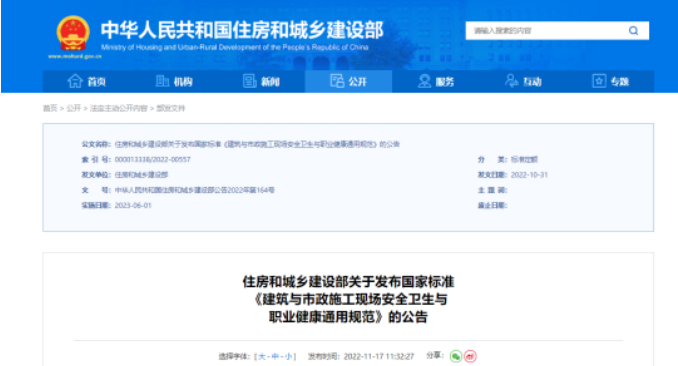 住建部：廢止118項(xiàng)現(xiàn)行強(qiáng)制性條文