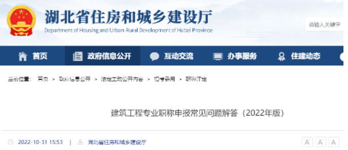 取得一級建造師，現(xiàn)在可以申報對應專業(yè)的副高嗎？