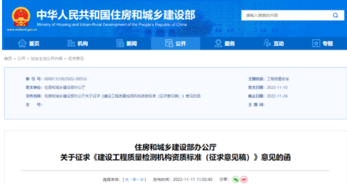 注冊人員由二級改為一級！住建部發(fā)布又一項(xiàng)《資質(zhì)標(biāo)準(zhǔn)（征求意見稿）》，擬于明年1月1日起施行