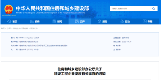 住建部發(fā)文：企業(yè)資質有效期統(tǒng)一延期至2023年12月30日！可直接申請二級