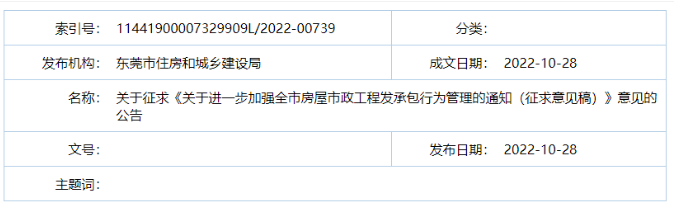 東莞：建設(shè)單位發(fā)包給不具有相應(yīng)資質(zhì)等級(jí)參建方的，處50萬(wàn)元以上100萬(wàn)元以下的罰款
