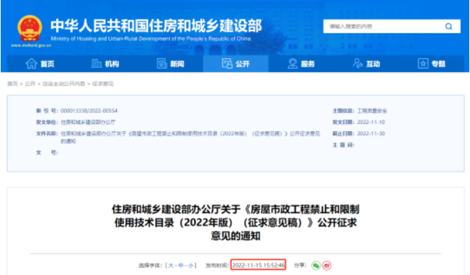 住建部：房屋市政工程擬禁限使用輪扣式腳手架等26項技術(shù)！