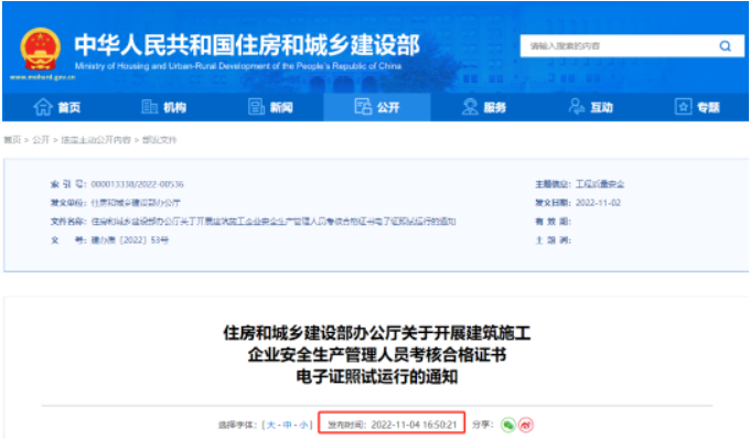 住建部：自2022年12月15日起，開展電子證照試運行！實現(xiàn)跨地區(qū)互聯(lián)互通互認
