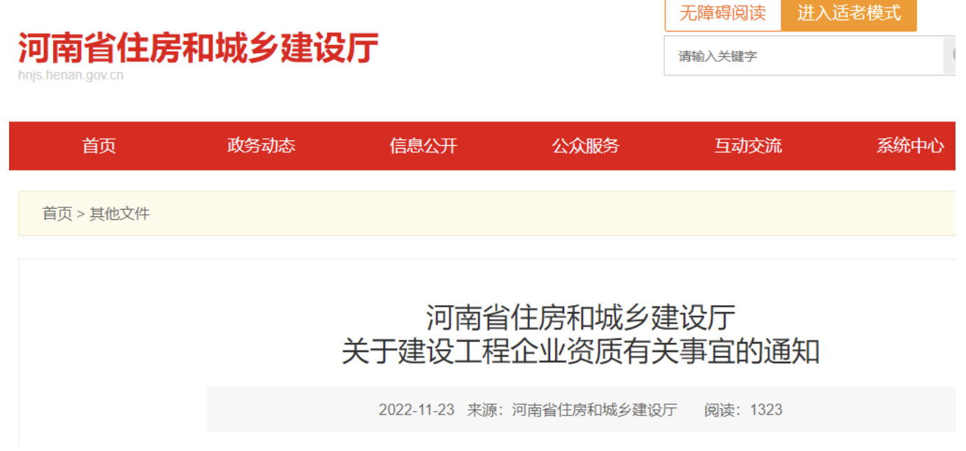 河南：二級(jí)資質(zhì)合并/重組/分立/跨省變更的，注冊(cè)建造師需滿足三級(jí)資質(zhì)標(biāo)準(zhǔn)要求