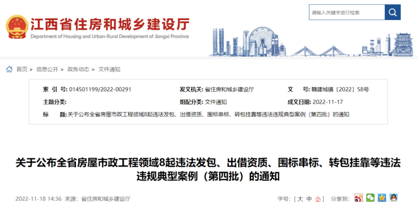 江西：4人掛靠92家企業(yè)圍標(biāo)串標(biāo)、20家企業(yè)串標(biāo)...共6人被判刑！41起案例曝光