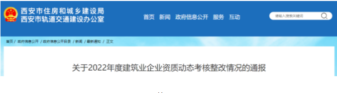 西安住建局：撤回22家建企資質(zhì)！