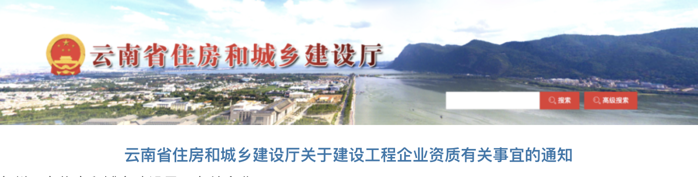 云南住建廳：企業(yè)工程業(yè)績(jī)及技術(shù)負(fù)責(zé)人業(yè)績(jī)將逐一核實(shí)真實(shí)性！