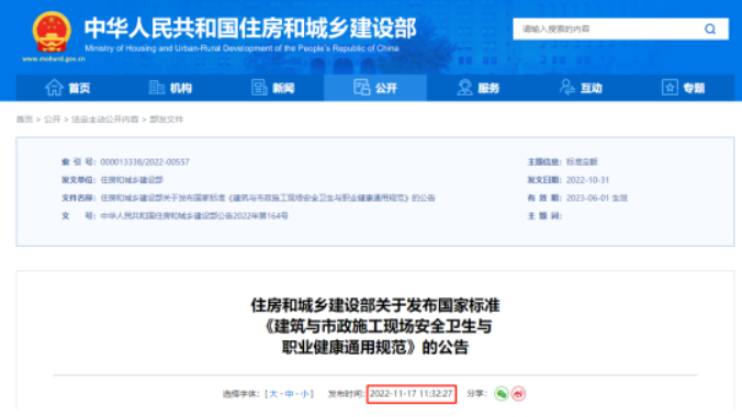 住建部再發(fā)一則強制性新規(guī)范！自2023年6月1日起實施，全文必須嚴格執(zhí)行！