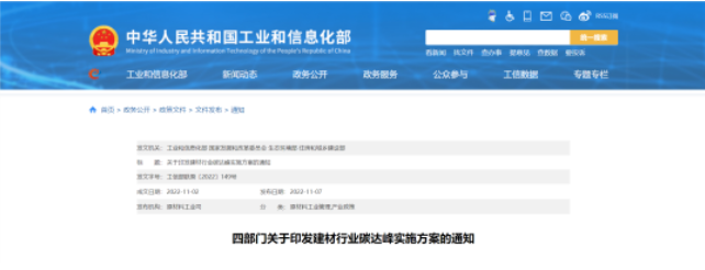四部門：加大綠色建材采購(gòu)力度