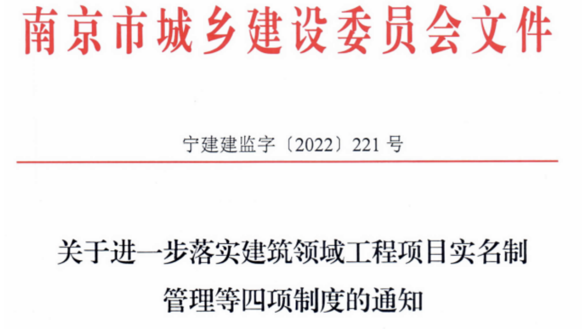 南京：凡進入工地的管理人員、工人（含臨時工）應(yīng)全部實名制，每日考勤！