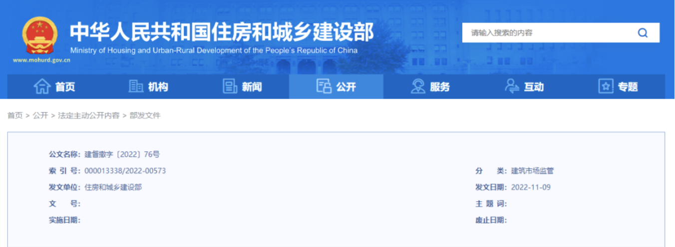 住建部通報(bào)“掛證”！撤銷一建注冊(cè)，3年內(nèi)不得再次申請(qǐng)