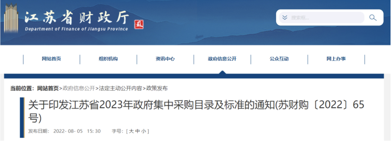 江蘇2023年新規(guī)：400萬(wàn)以下不用公開招標(biāo)！