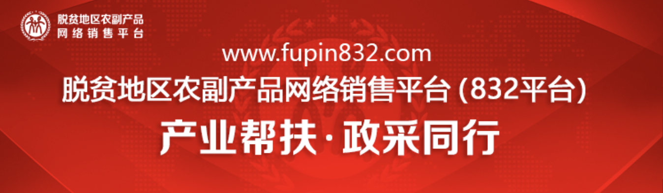 四大政策亮點(diǎn)，一起來(lái)了解下《關(guān)于進(jìn)一步做好政府采購(gòu)脫貧地區(qū)農(nóng)副產(chǎn)品有關(guān)工作的通知》財(cái)辦庫(kù)[2022]273號(hào)