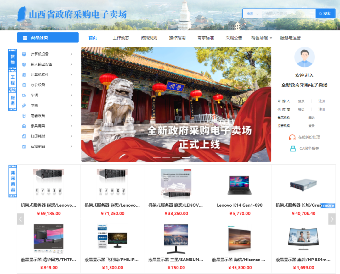 一文了解山西省政府采購(gòu)電子賣場(chǎng)！