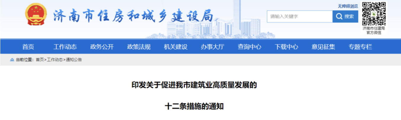 濟南住建局：政府投資項目不得要求施工單位墊資建設(shè)！即日起執(zhí)行！