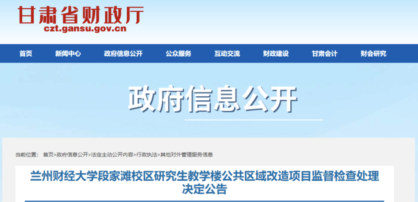 400萬以下工程采購專門面向小微企業(yè)！甘肅財政廳責令重新采購