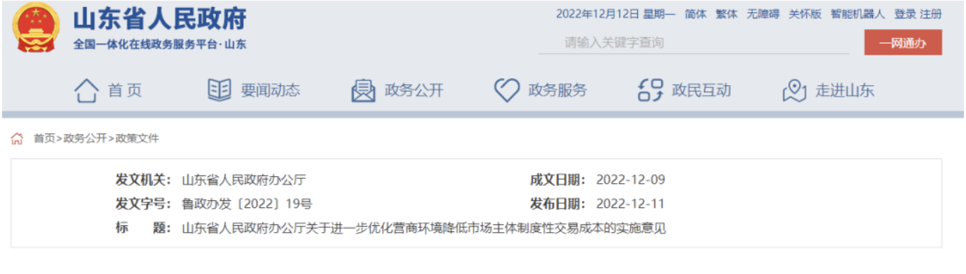 山東：招標(biāo)項目不得提出所有制歧視/地方保護(hù)等不合理限制！