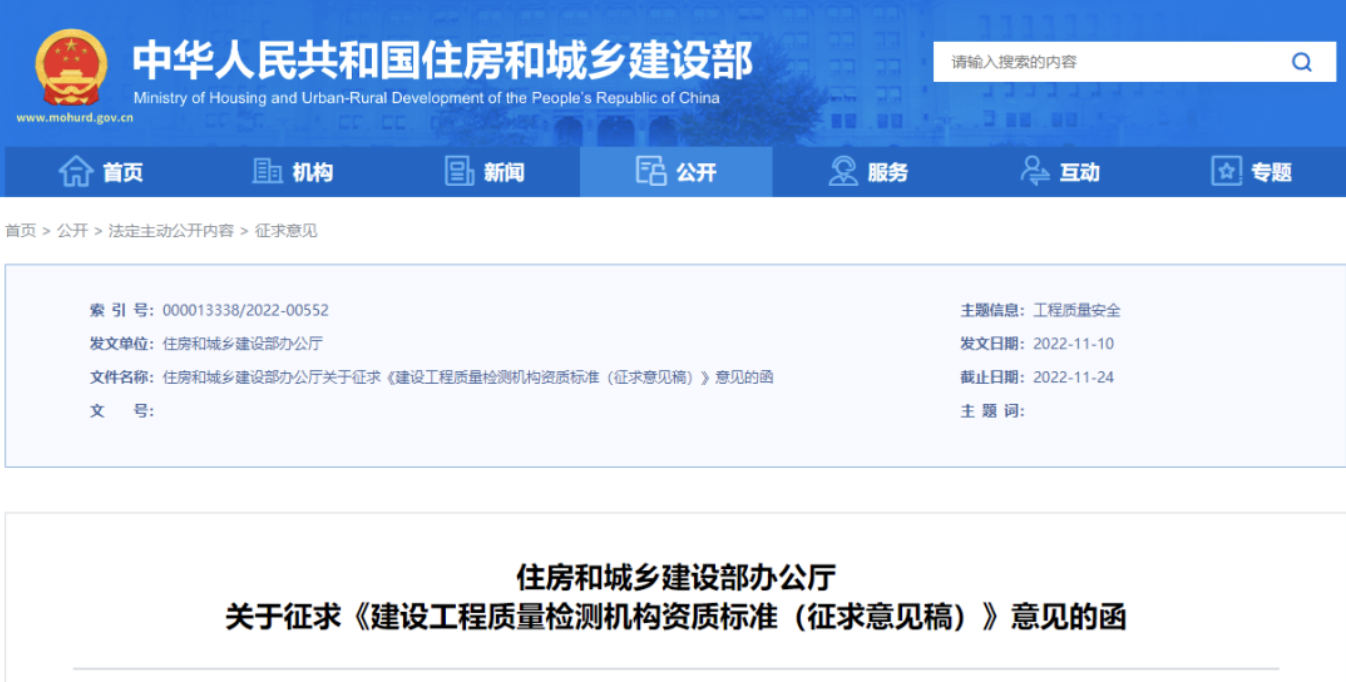 注冊人員由二級改為一級！住建部發(fā)布又一項《資質(zhì)標準（征求意見稿）》，擬2023年1月1日起施行