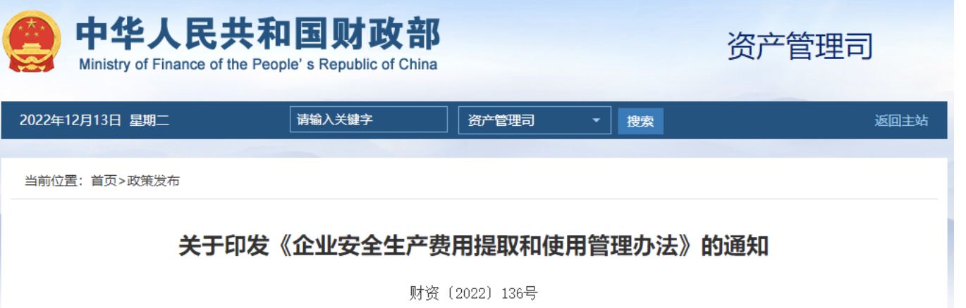 兩部門：即日起，房建工程“安全生產(chǎn)費(fèi)提取標(biāo)準(zhǔn)”上調(diào)至3%！新增“安責(zé)險(xiǎn)”、支付比例