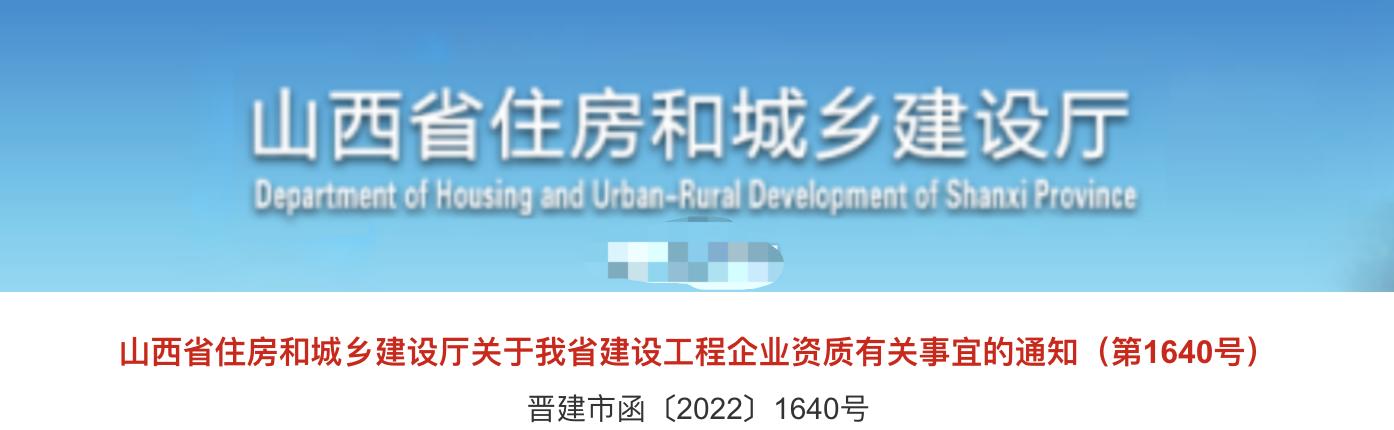 山西：未進(jìn)行信息登記的，不作為企業(yè)資質(zhì)申報(bào)和動(dòng)態(tài)監(jiān)管有效人員認(rèn)定