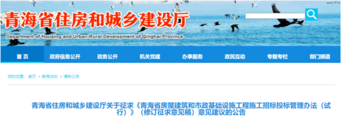 青海：招標(biāo)投標(biāo)管理辦法（試行）修訂