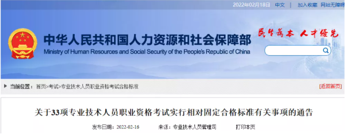 人社部：自2022年度起，實行相對固定合格標準的考試由17項增至33項！