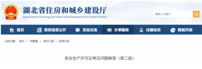 湖北：取消的建筑施工企業(yè)三級資質(zhì)，其對應的安全生產(chǎn)許可證繼續(xù)有效！