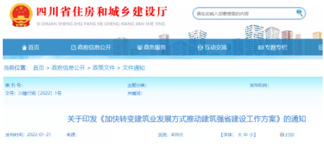 四川：即日起，特級(jí)和總包壹級(jí)企業(yè)，可將其低等級(jí)總包資質(zhì)分立至省內(nèi)全資子公司！