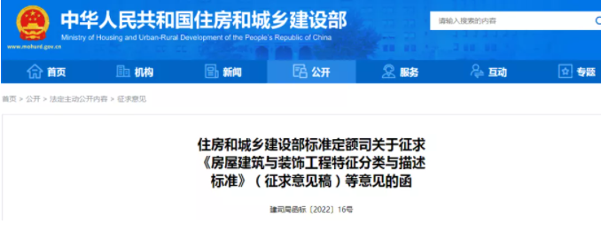 工程造價(jià)重大改革！住建部發(fā)文統(tǒng)一工程特征分類與描述標(biāo)準(zhǔn)！征求意見稿公布