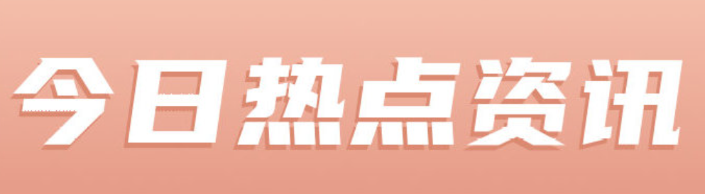 上海：為中小企業(yè)發(fā)“開(kāi)年利是”