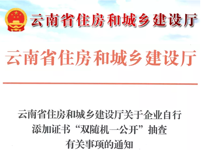 云南：企業(yè)需在2月28日前自行刪除平臺證書，否則標記為“異常”，不得用于業(yè)務(wù)申報！