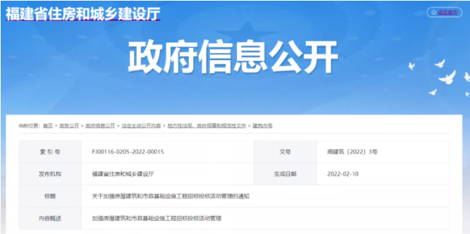 福建：工程招標項目實行誠信承諾函制！招標人未提交函的予以重點監(jiān)管！