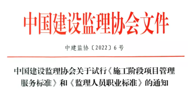 中國建設(shè)監(jiān)理協(xié)會：總監(jiān)、專監(jiān)實行分級管理！